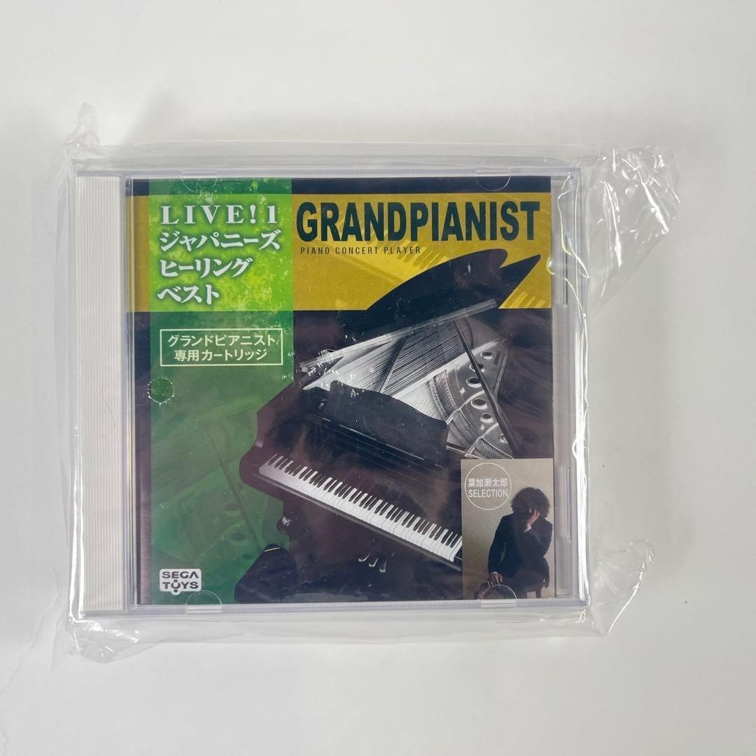 【未使用】セガトイズ Grand Pianist ピアノコンサートプレイヤー
