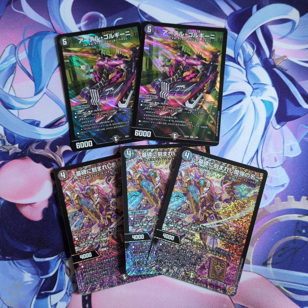 アレクサンドル・エピタフ 3枚 アーテル・ゴルギーニ 2枚