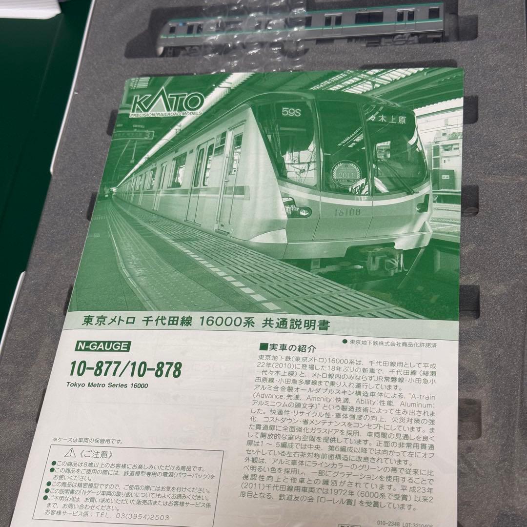 KATO 東京メトロ千代田線16000系 10両セット（2次車）＋動力、動力台車