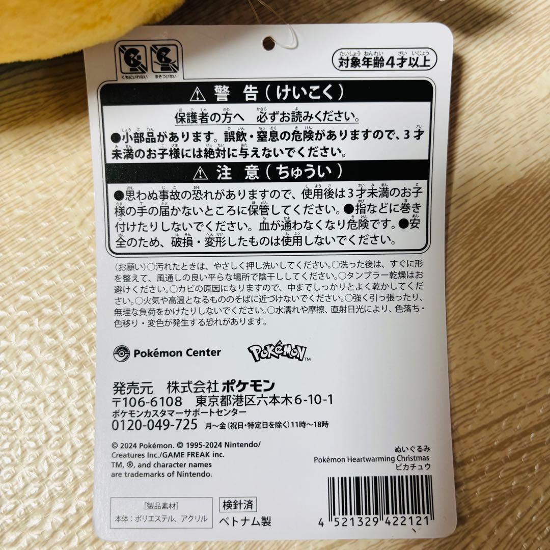 【ポケモンセンター】ピカチュウ クリスマス ぬいぐるみ 2024