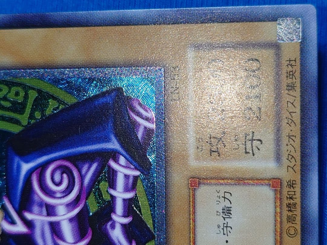 あち　レリーフ　アルティメット　ブラックマジシャン