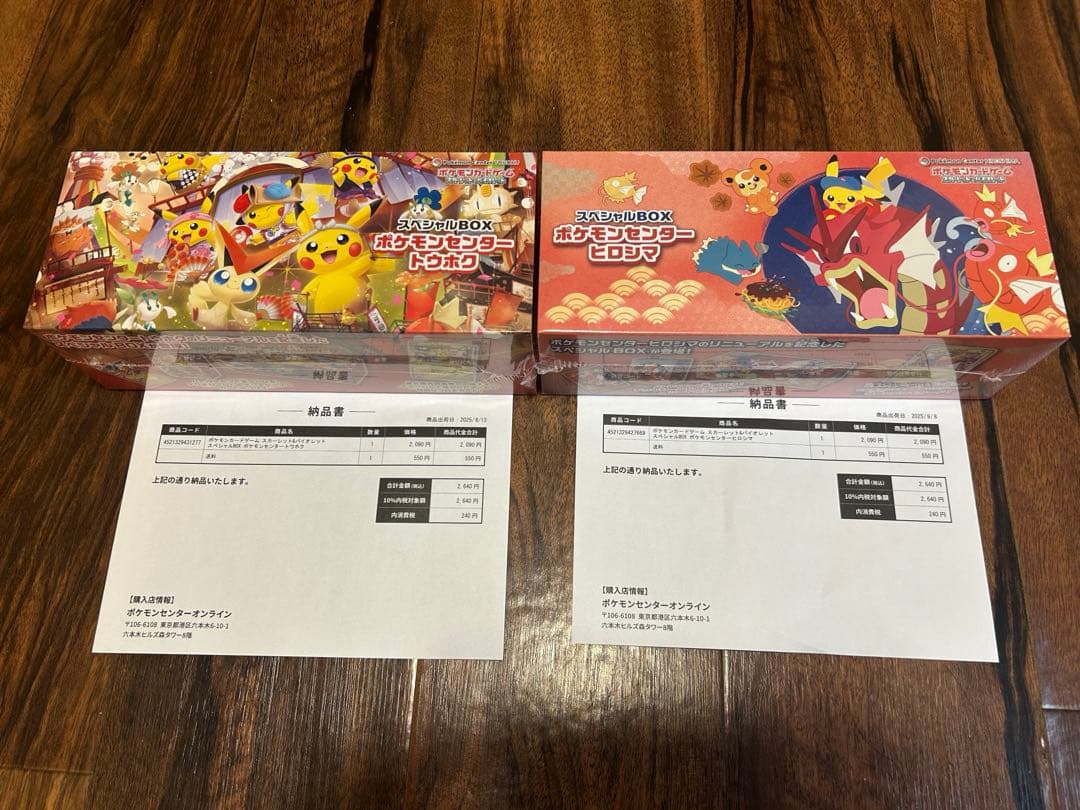 シュリンク付き　スペシャルボックス　ポケモンセンター　ヒロシマ、トウホクセット