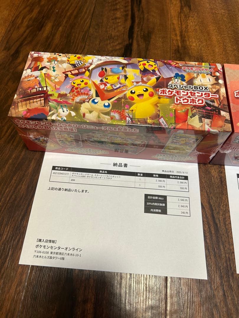 シュリンク付き　スペシャルボックス　ポケモンセンター　ヒロシマ、トウホクセット
