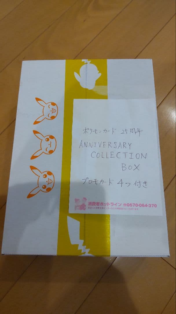 ポケモンカードゲーム 25th Anniversary Collection