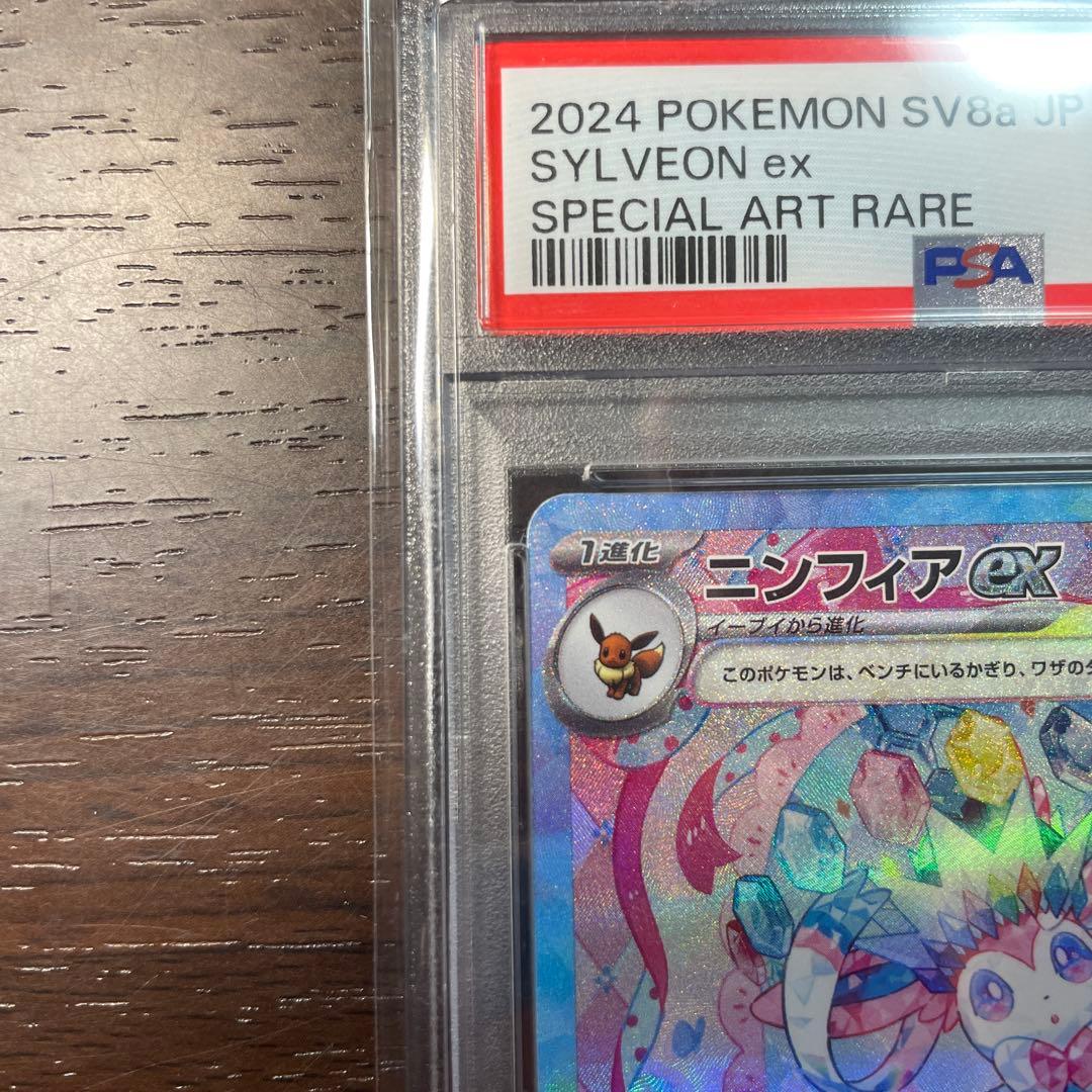 (最安値)[即日発送]PSA10 ニンフィアex 212/187