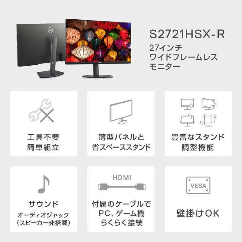 デル｜モニター 27型 S2721HSX-R ブラック