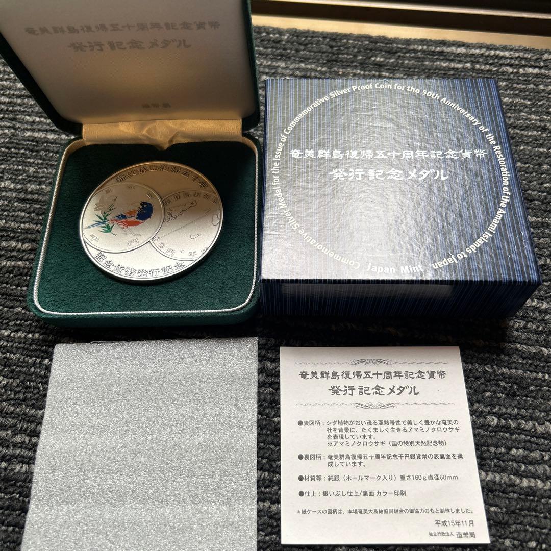 純銀 奄美群島復帰50周年 発行記念メダル　うさぎ
