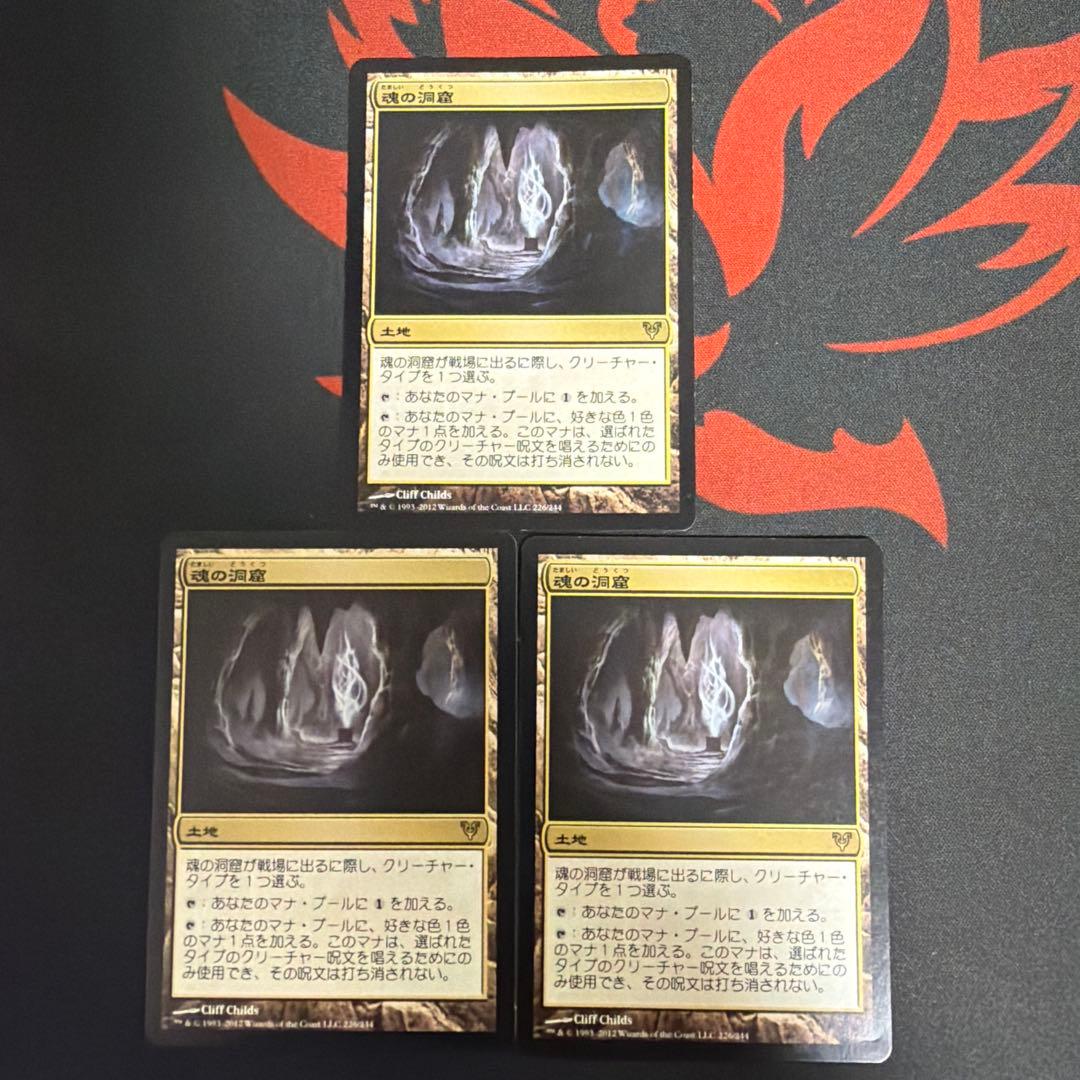 魂の洞窟3枚セット マジック：ザ・ギャザリング