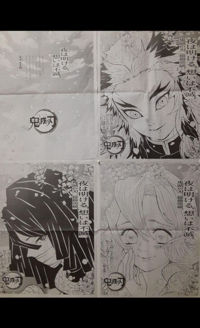 鬼滅の刃 特別新聞【早い者勝ち】