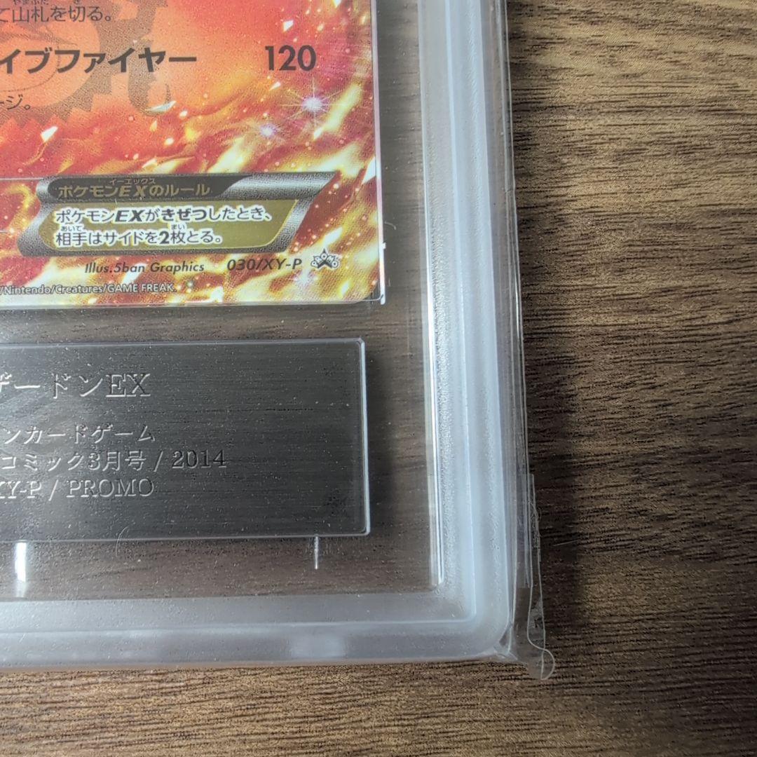 【ARS9】リザードンEX コロコロコミック プロモ