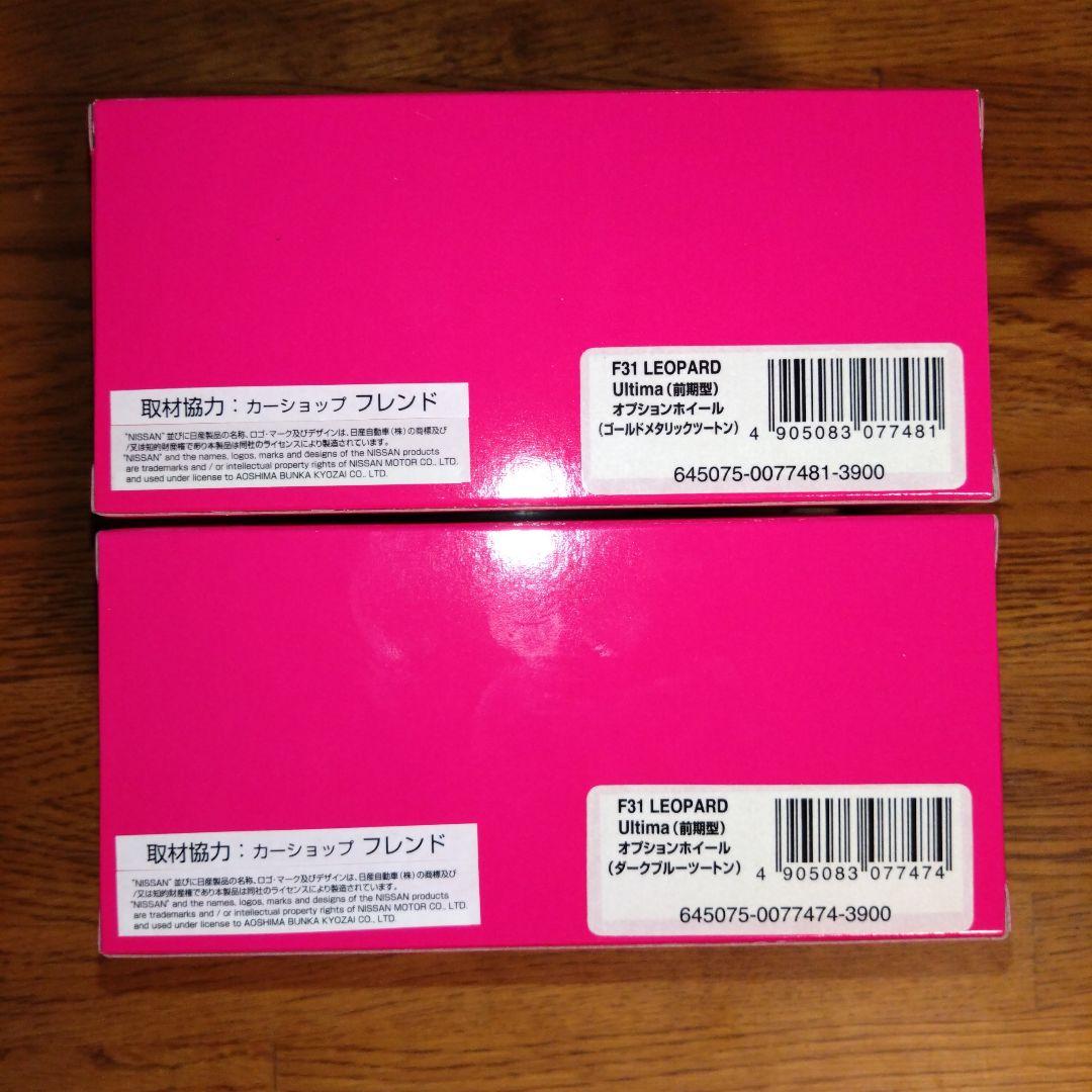 1/43 アオシマ　日産　レパード　Ultima（前期型）2台セット