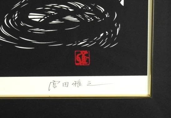 光る君へ　紫式部　源氏物語　切絵　巨匠 宮田雅之 刀勢画『中世源氏』