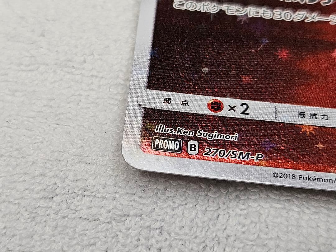 レッドのピカチュウ ー ポケモンセンター オープン20周年記念 PROMO SM