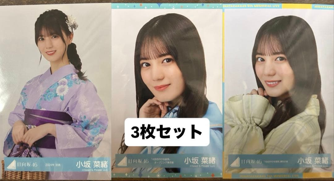 日向坂46 小坂菜緒　サンタ衣装生写真　直筆サイン おまけ付き　平尾帆夏