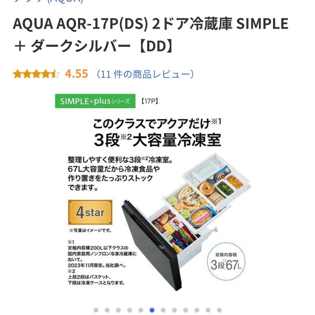 《美品》【2024年製】 冷凍冷蔵庫AQUA AQR-17P 169L 家電