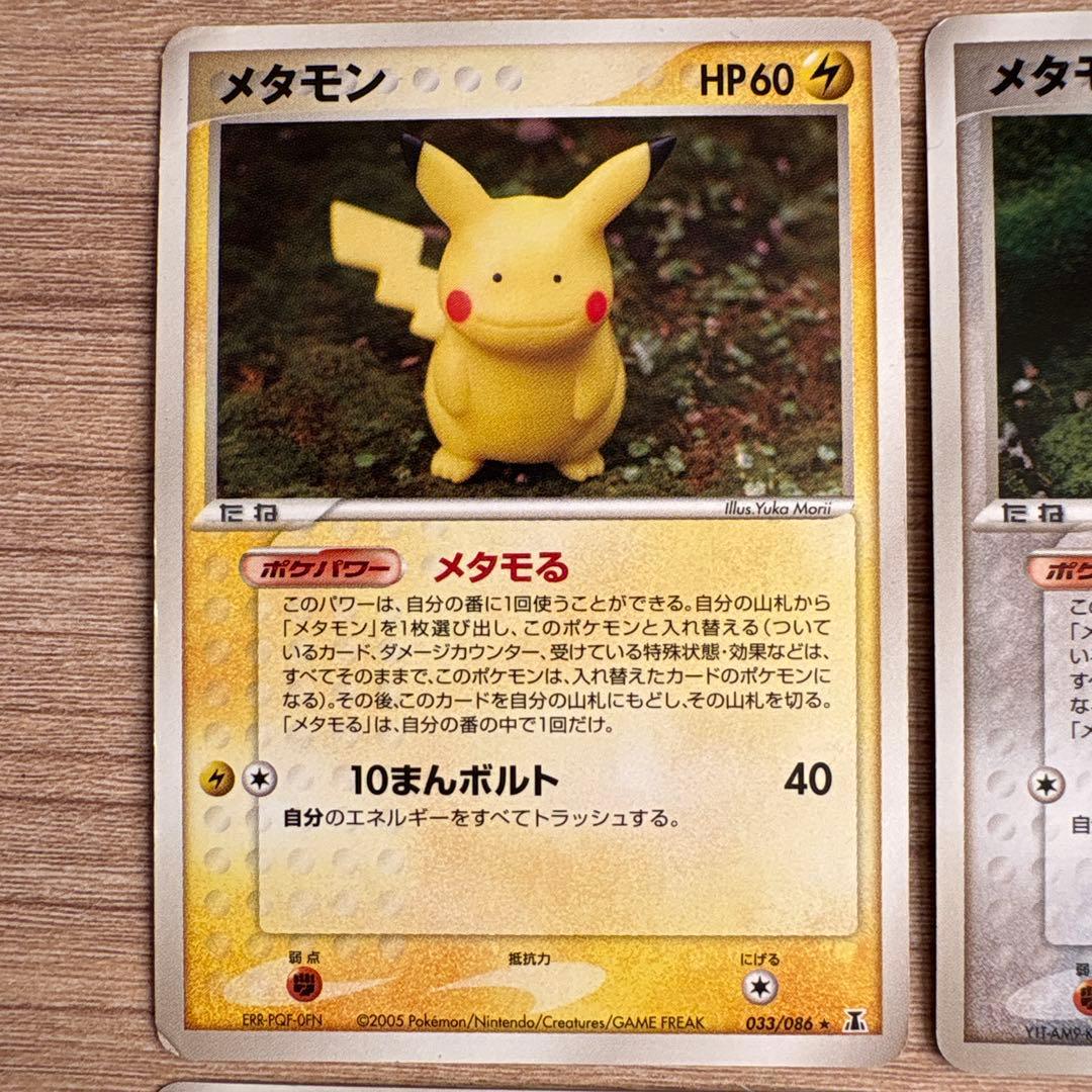 メタモン ピカチュウ バリヤード ホロンの研究塔 ポケモンカード