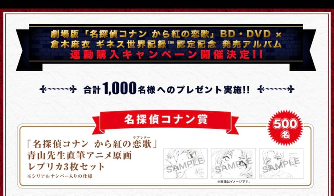 名探偵コナン から紅の恋歌 複製原画 非売品