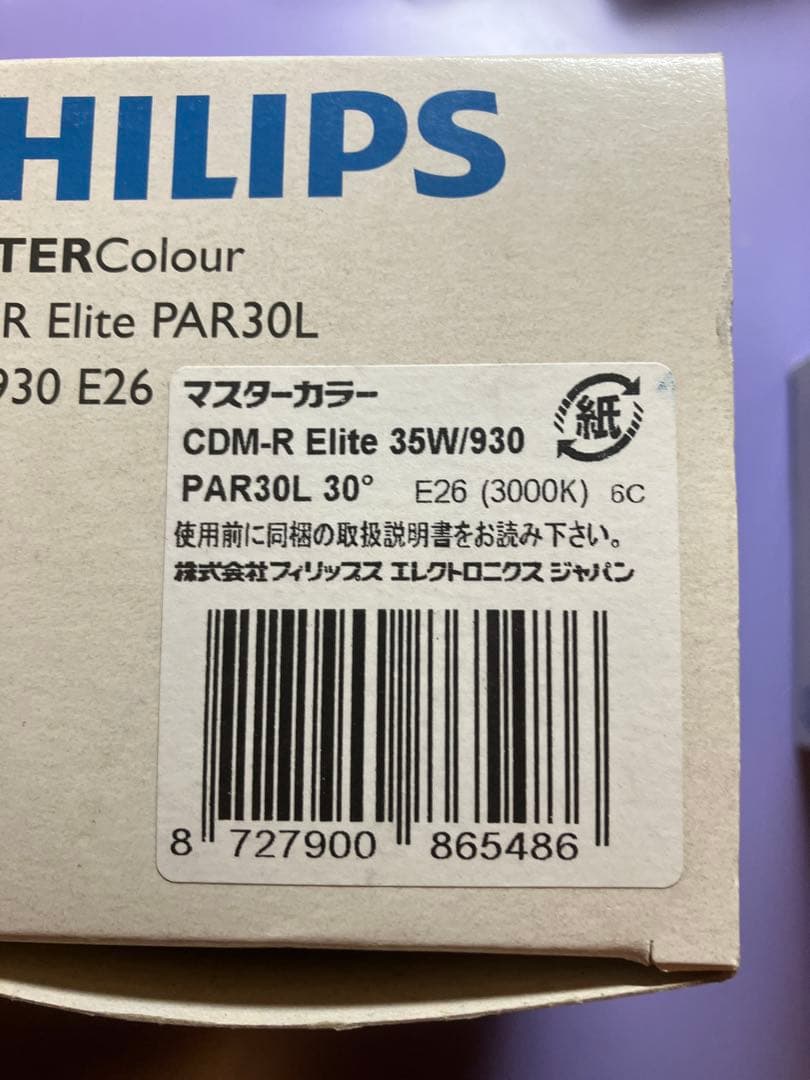 フィリップス CDM-R35W/930 PAR30L 3個セット