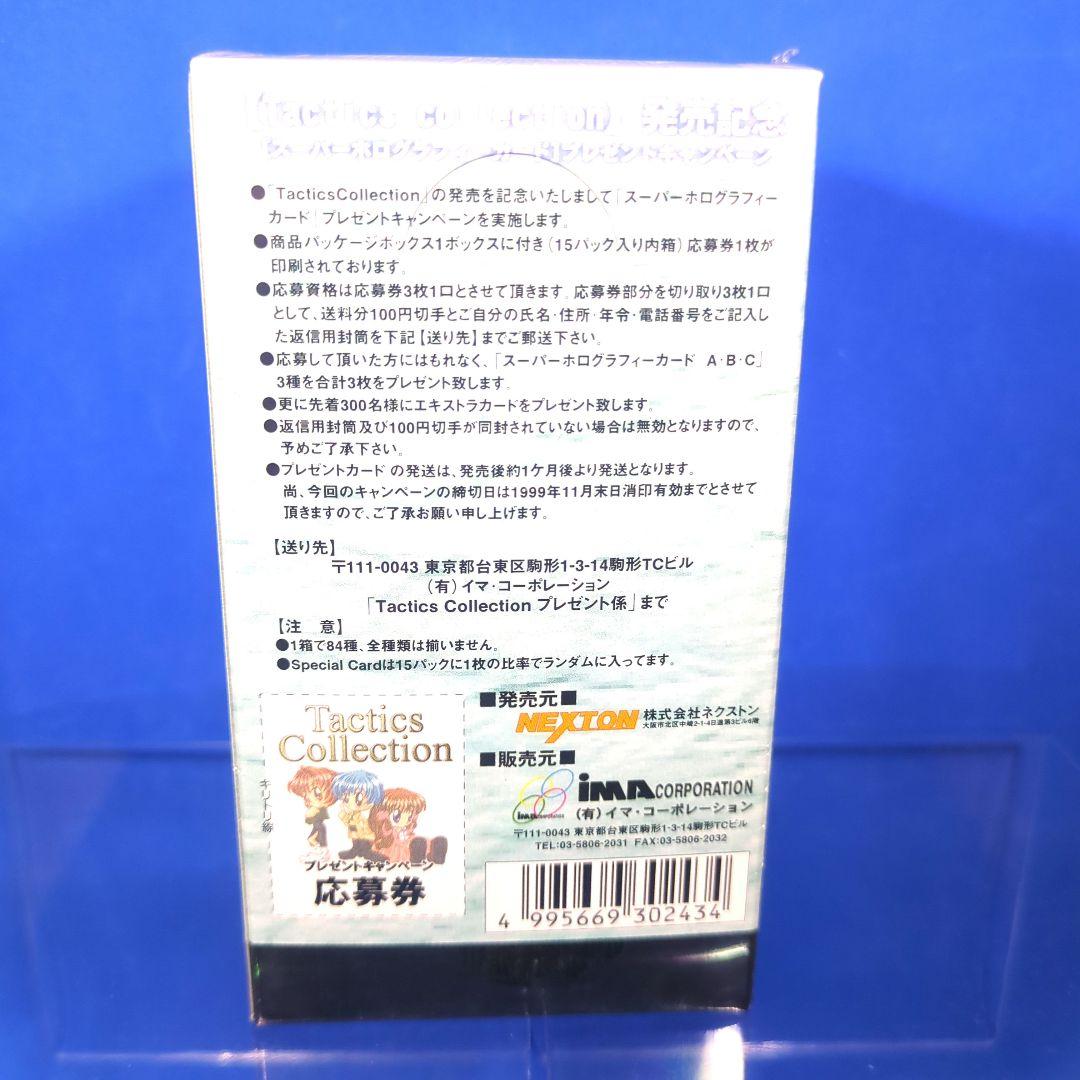 絶版　超希少　初版　タクティクスコレクション　ネクストン　シュリンク付