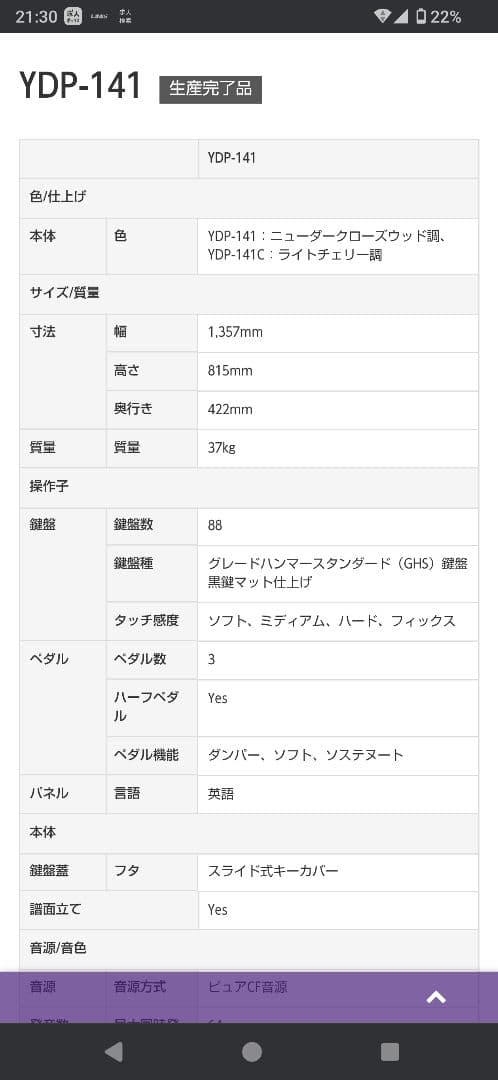 美品です！ヤマハ ARIUS アリウス　デジタルピアノ椅子付きYDP-141