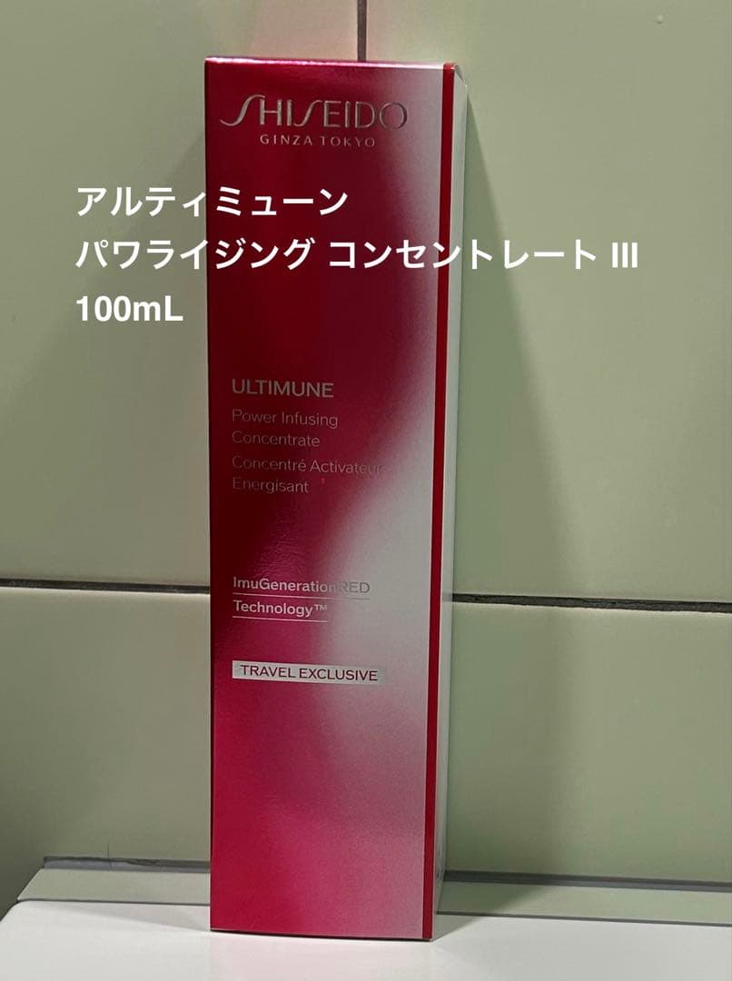 アルティミューン パワライジング コンセントレートIII 美容液　限定100ml