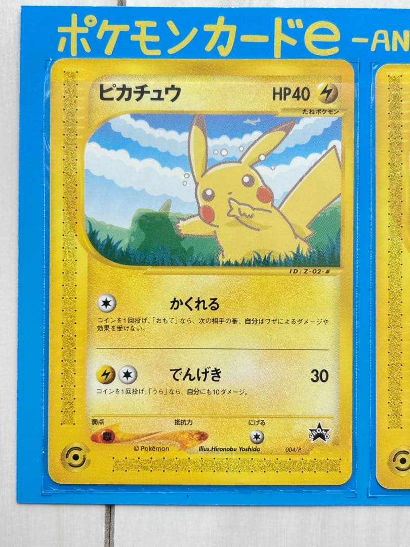 ポケモンカードe ANAスペシャル'01バージョン プロモーションカード