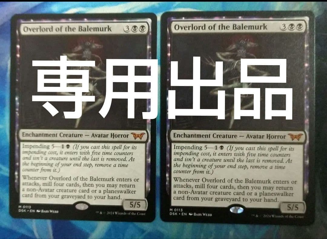 nk ベイルマークの大主 DSK 通常枠 英語版2枚