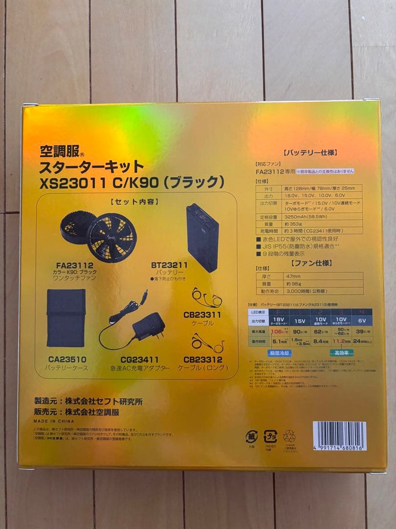 空調服 スターターキット XS23011 C/K90 (ブラック)