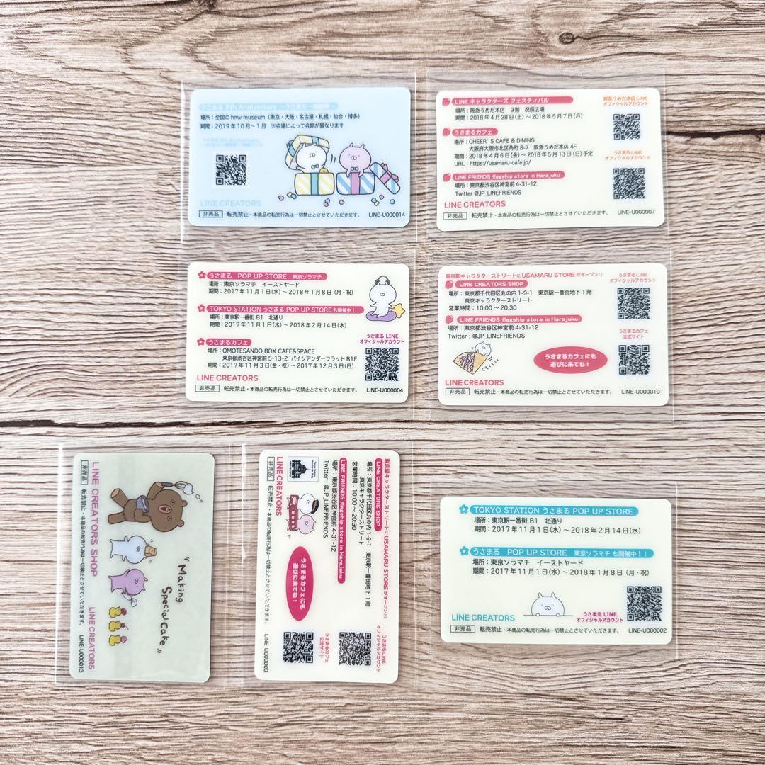 うさまらーカード　7枚セット