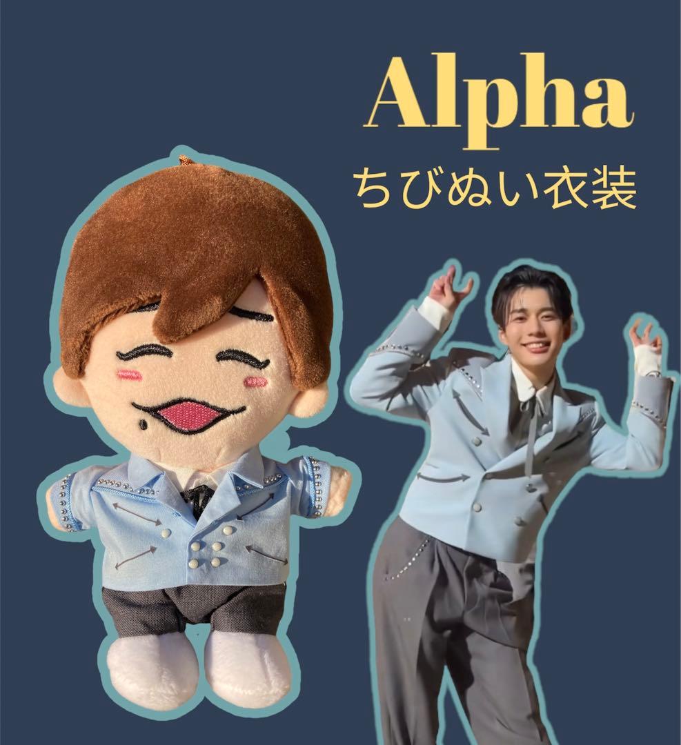 ちびぬい服 なにわ男子 道枝駿佑 Alpha