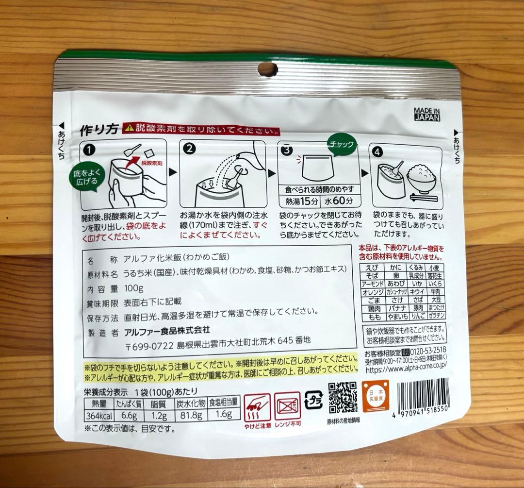 2027年10月期限◆保存食◆非常食◆防災◆災害◆備蓄◆アウトドアキャンプ◆登山