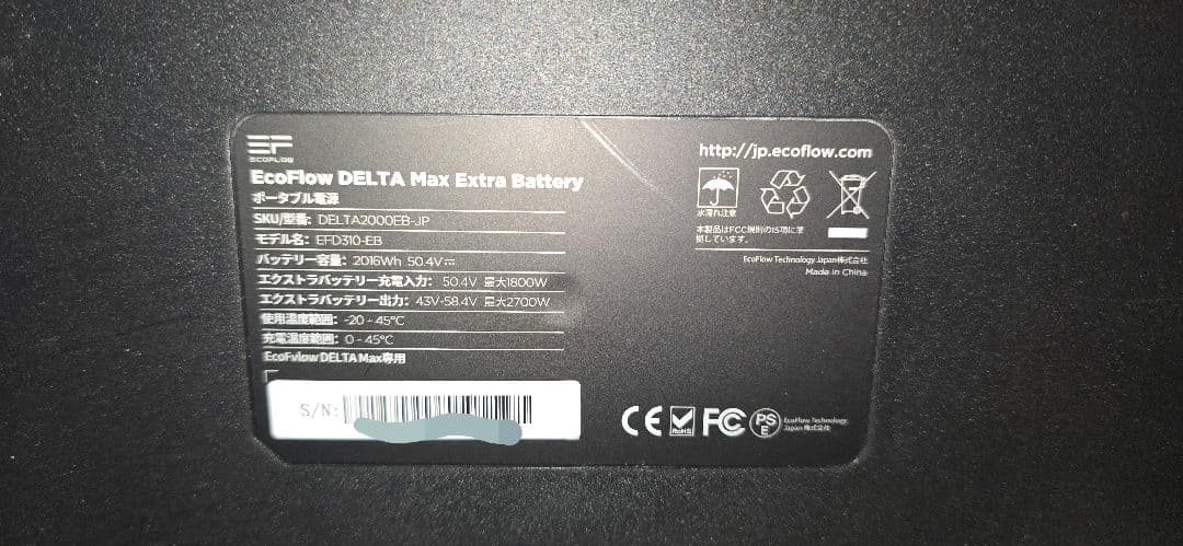 エコフロー エクストラ バッテリー(週末までの出品)