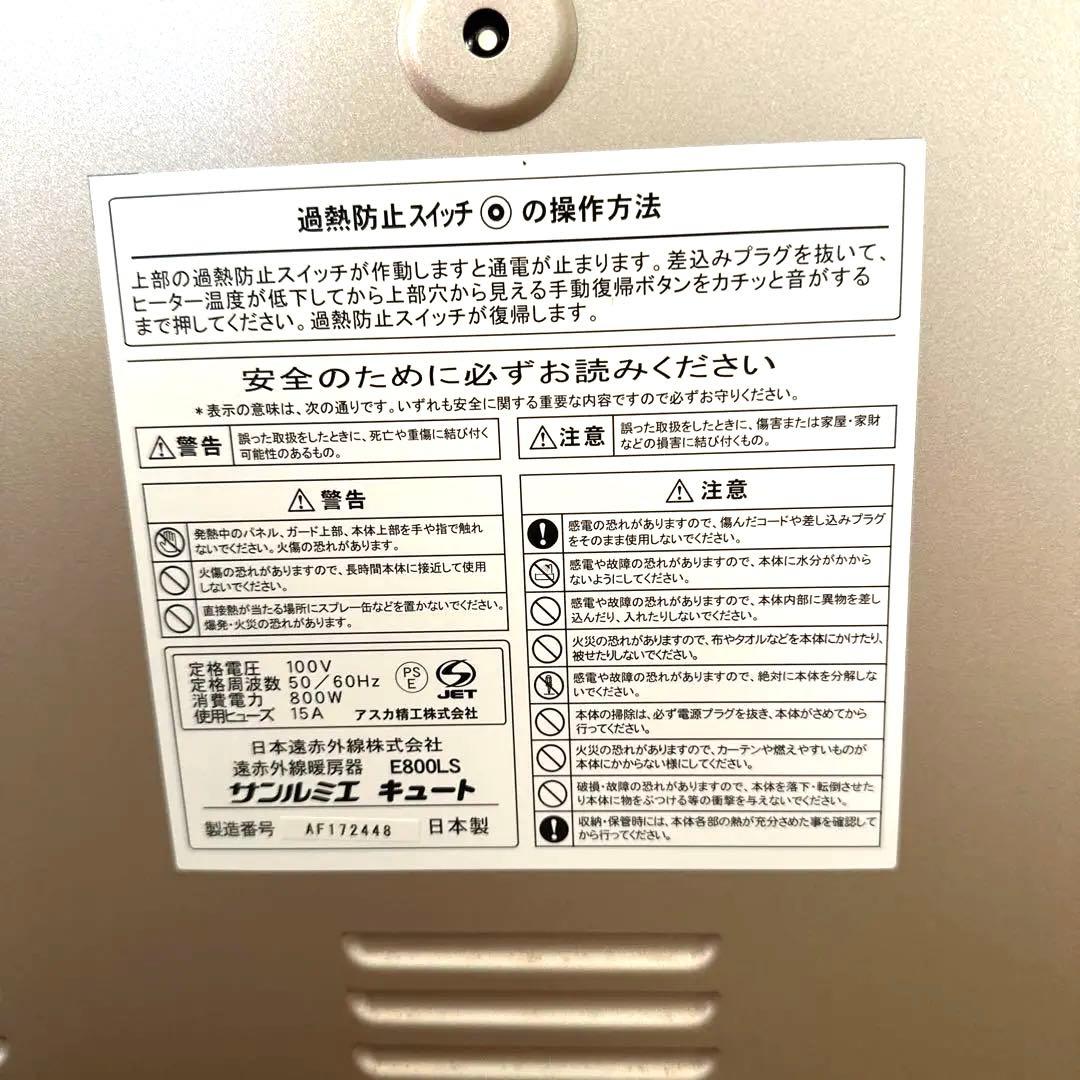 [サンルミエ] 遠赤外線 パネルヒーター スタンダードシリーズ E800LS