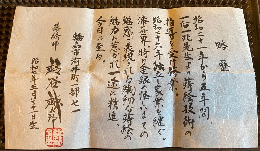 輪島塗　棗　蒔絵・松虫（鈴虫）　　　　鈴谷鐵五郎作 ・茶道具　ヴィンテージ　レア