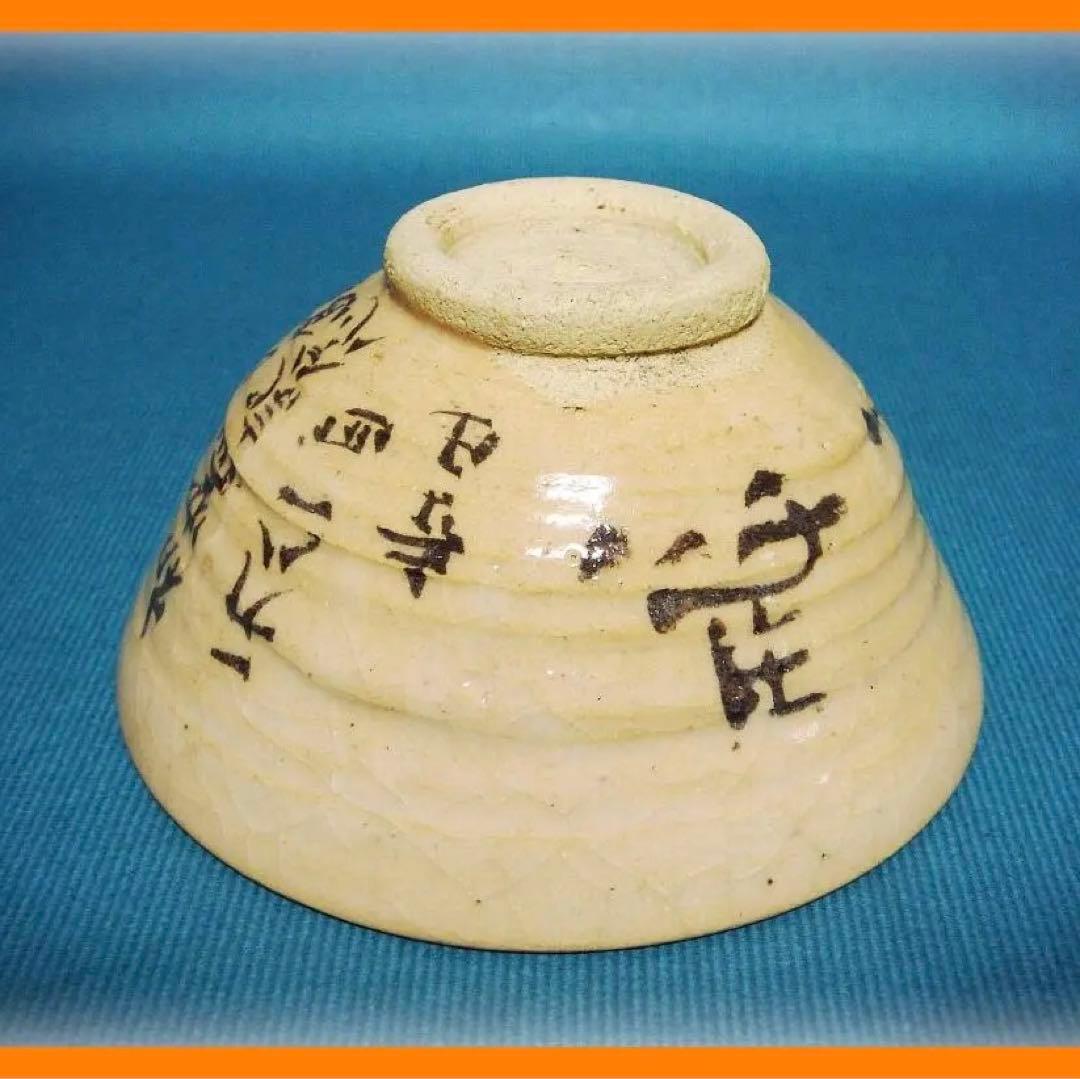 443『馬 抹茶茶碗』　/骨董品 古美術 アンティーク 古玩