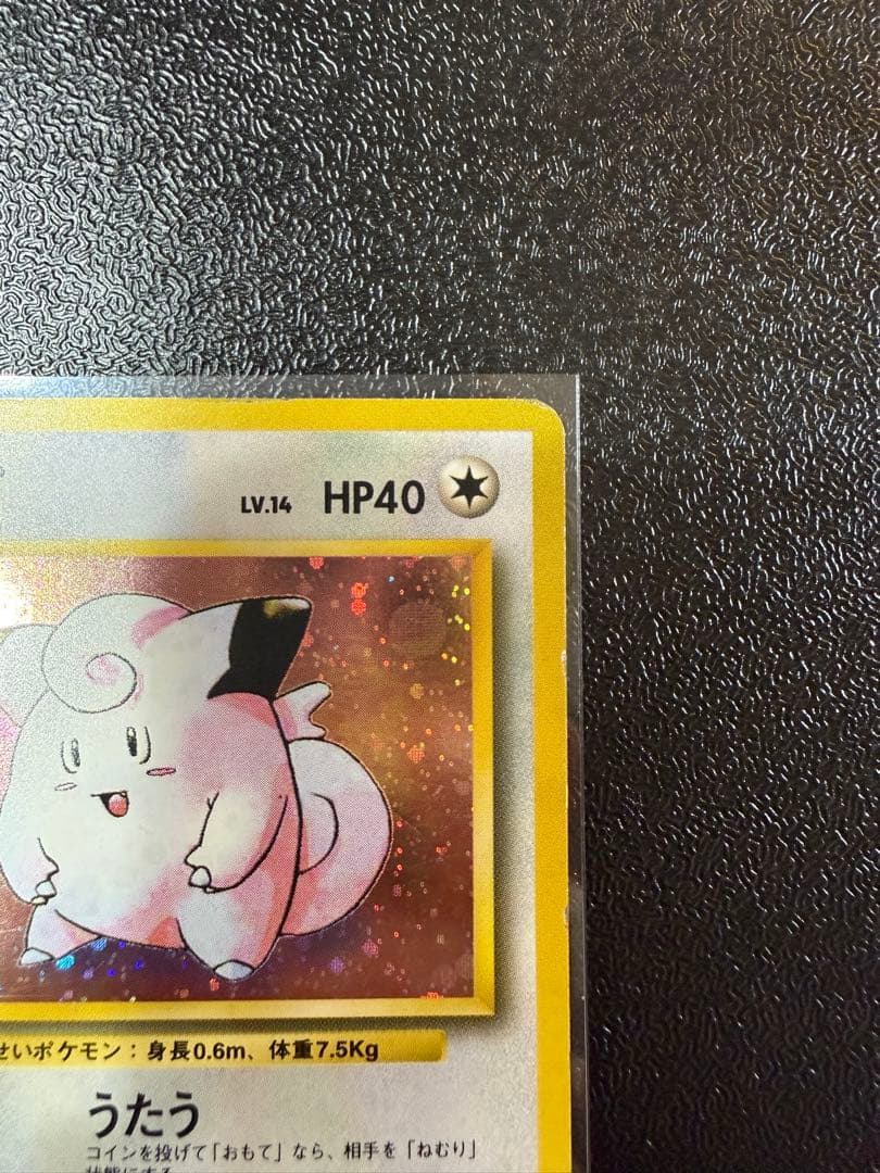 ピッピ　旧裏 初版 (第1弾初版・マーク無し) ポケモンカード