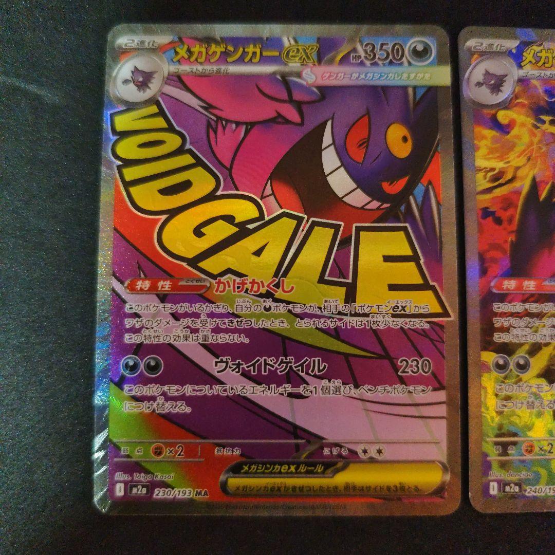 ポケカ　メガゲンガーex　sar ma 2枚セット
