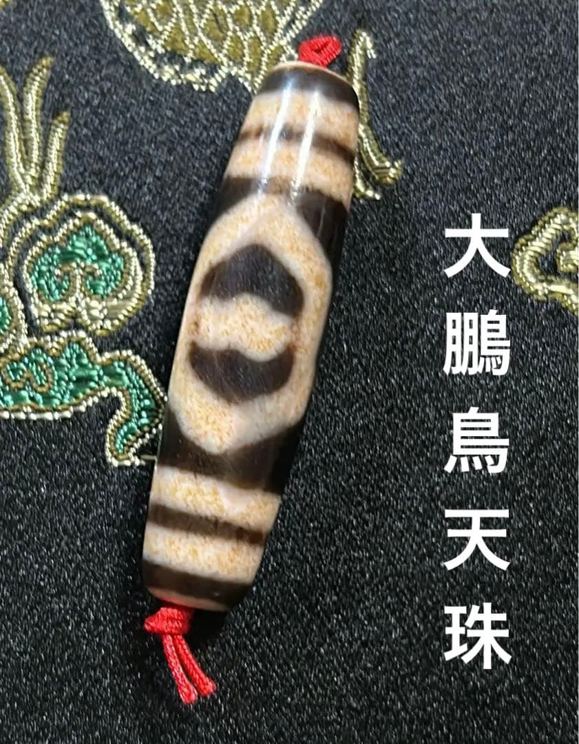 大鵬鳥天珠　朱砂　老天珠　台湾至純天珠／送料込　匿名発送／チベット　天珠　お守り