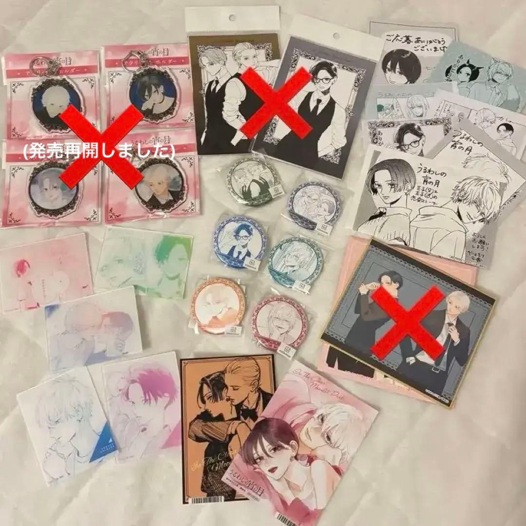 うるわしの宵の月 グッズ/特典 まとめセット 《バラ売り可》