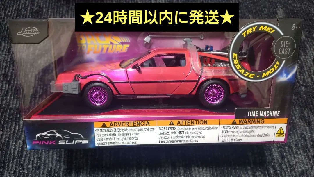 バックトゥーザフューチャー　デロリアン　pink slips　★新品未開封★