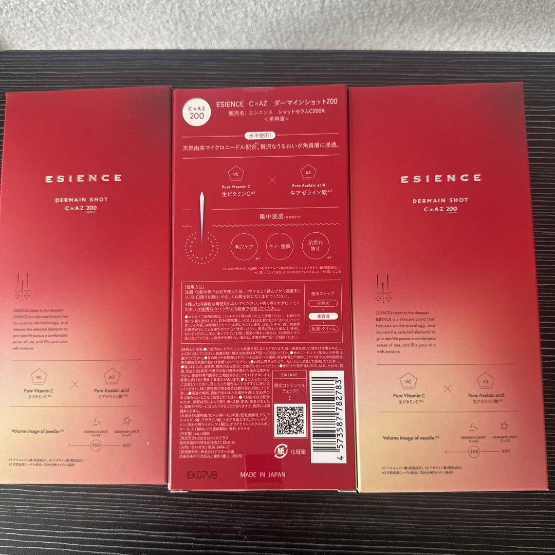 エシエンスダーマインショット200 ３箱