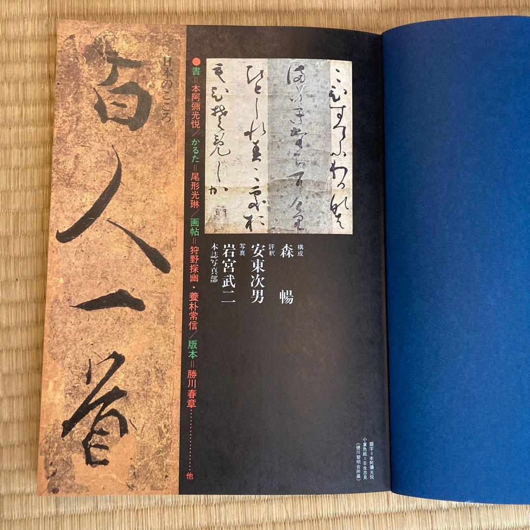 値下！尾形光琳筆 金彩「小倉百人一首」愛蔵版 桐箱入665/950付録付き