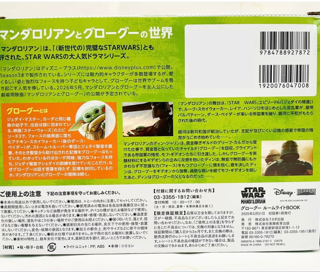 SWCJ2025 先行発売第1刷 グローグー ルームライト