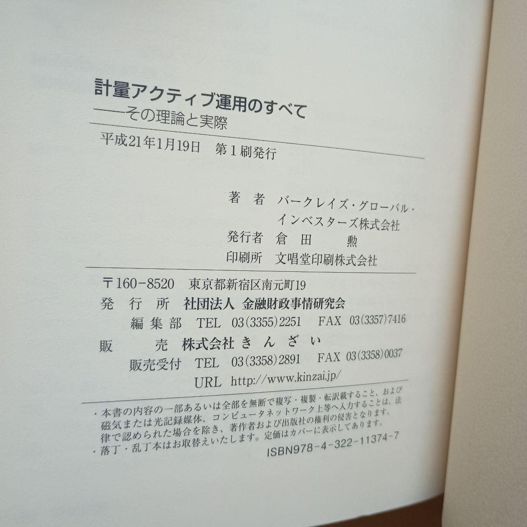 計量アクティブ運用のすべて