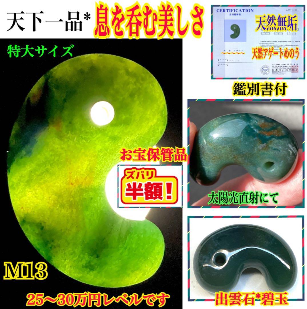 天然無垢石 グラデーションアートの美しい出雲石【碧玉】　即購入を半額以下‼️鑑別書