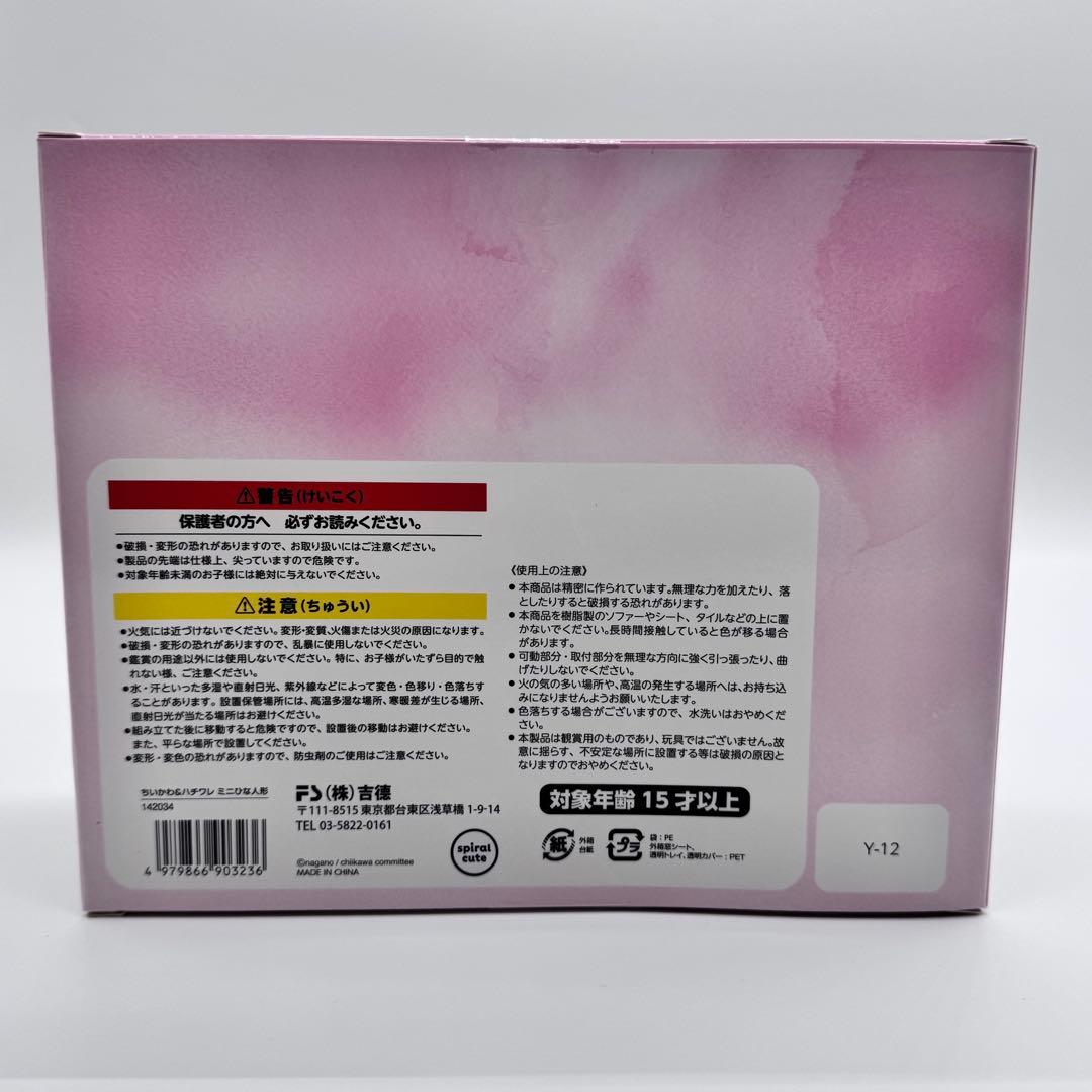 【新品正規品】ちいかわ 雛人形 ひな人形 ハチワレ 吉徳