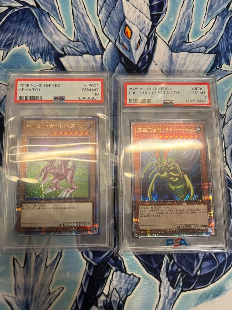 遊戯王　ホーリーナイトドラゴン　完全究極体グレートモス　PSA10【最安値】