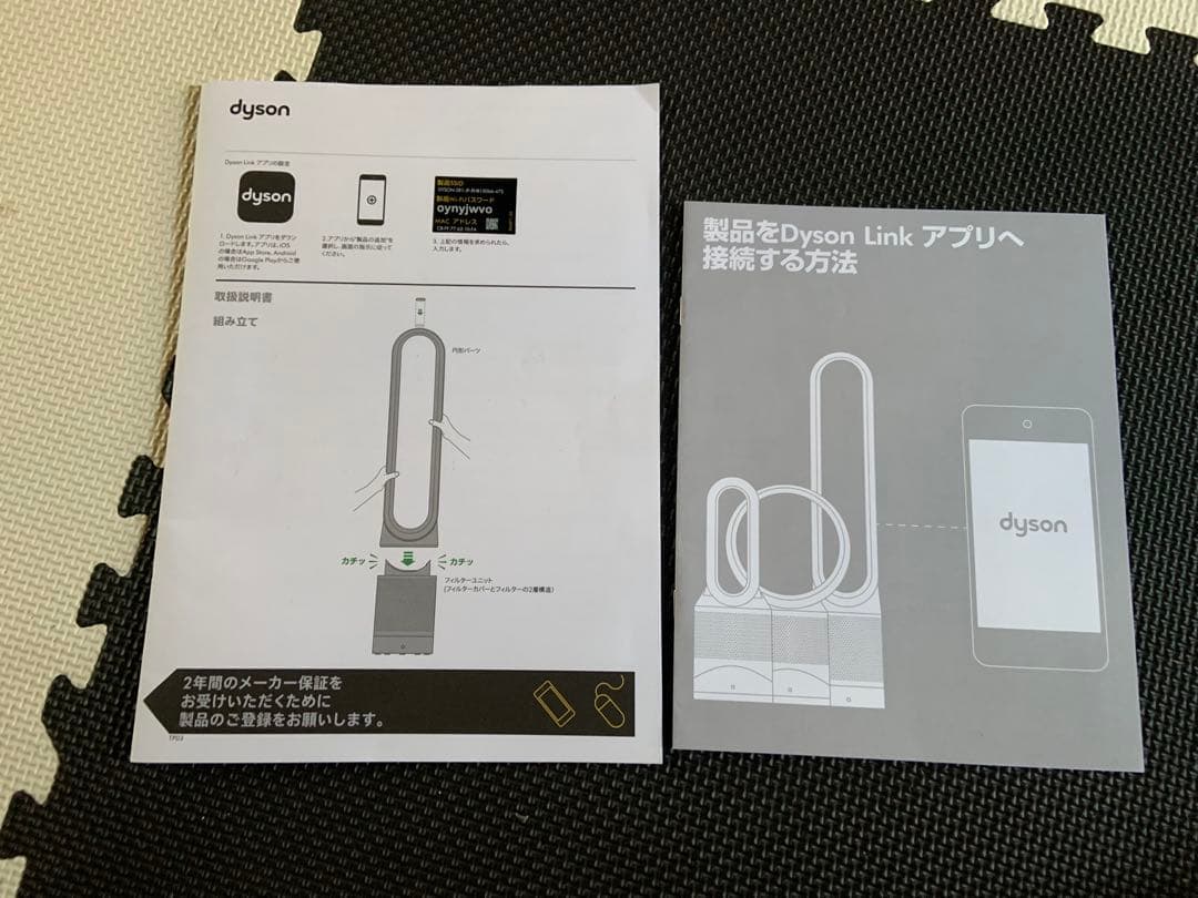 Dyson TP03 空気清浄機能付き扇風機