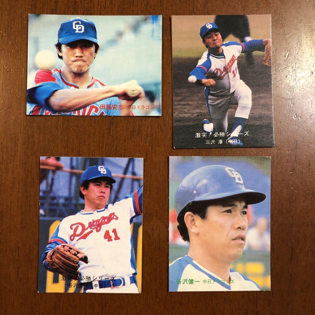 【カルビープロ野球カード】中日ドラゴンズ 選手特集⑤