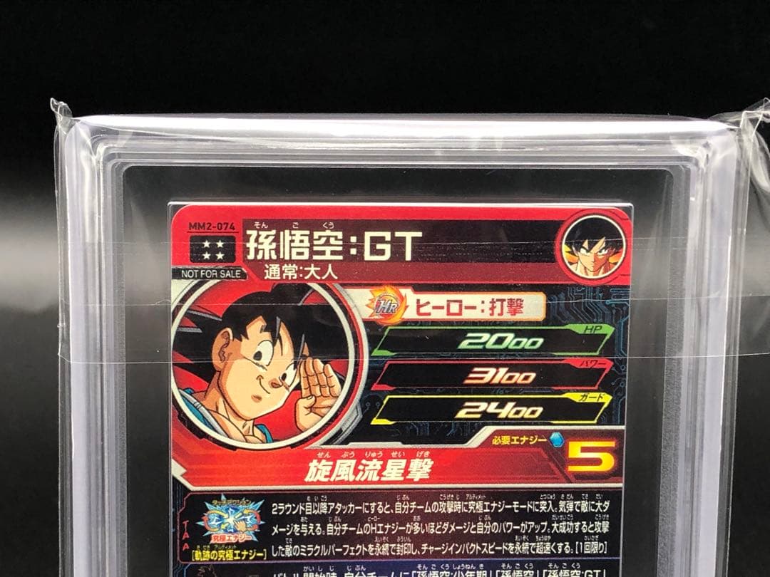 SDBH・ARS10)孫悟空：GT